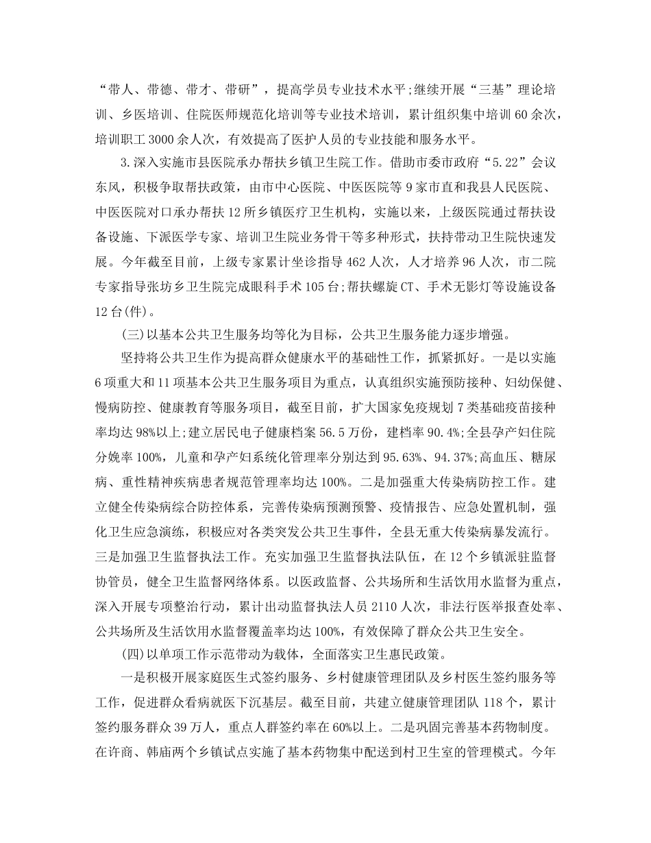 县卫生局年度总结和工作计划 _第3页