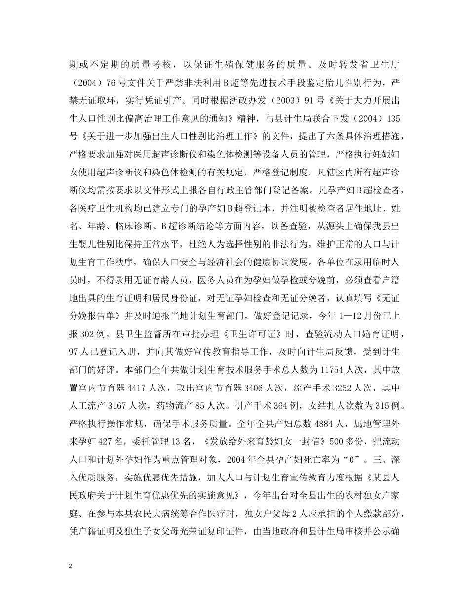 县卫生局关于20XX年人口与计划生育工作情况汇报 _第2页