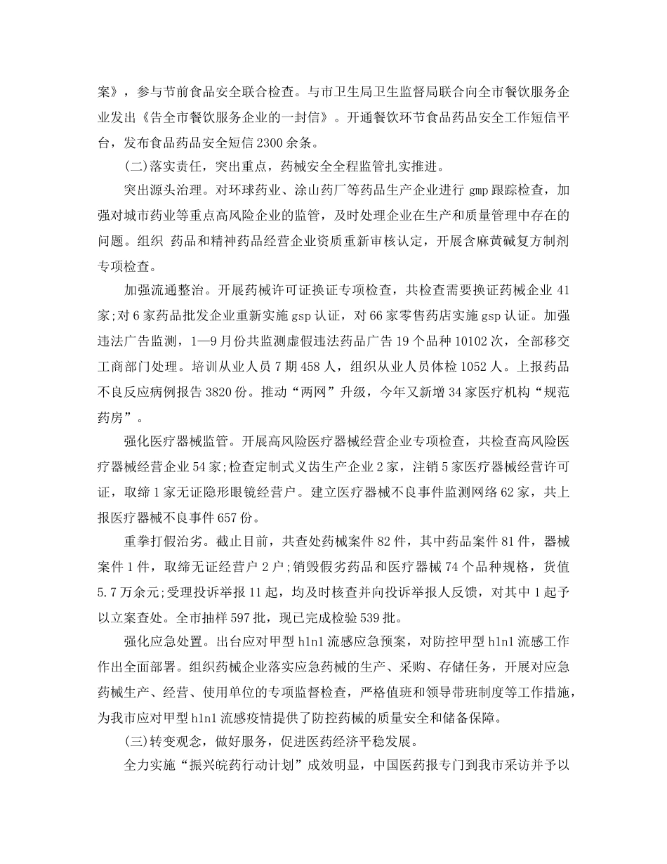 县卫生局年终工作总结范文 _第2页