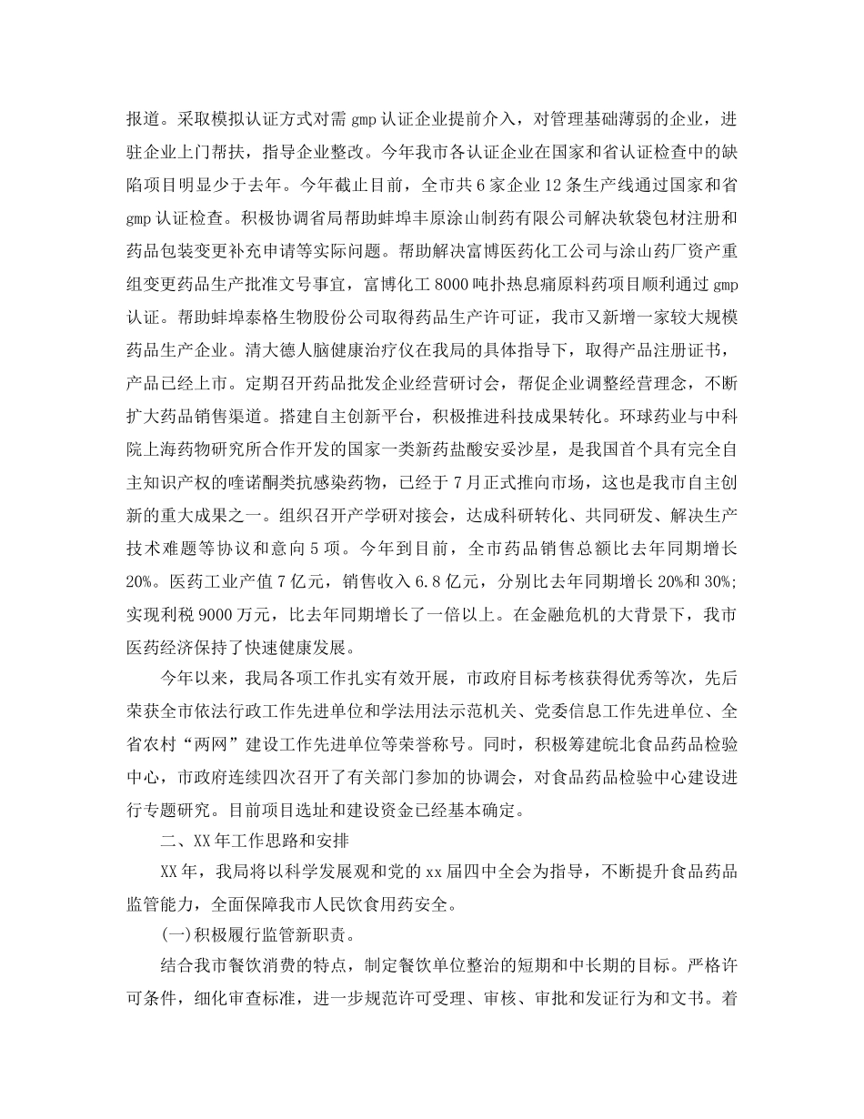 县卫生局年终工作总结范文 _第3页