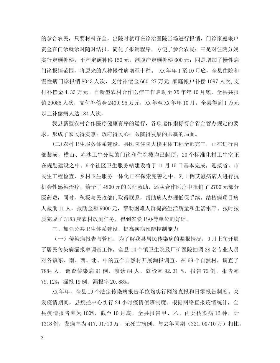 县卫生局年终工作总结 _第2页