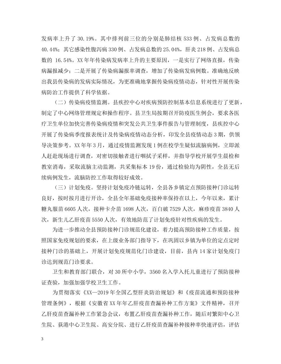 县卫生局年终工作总结 _第3页