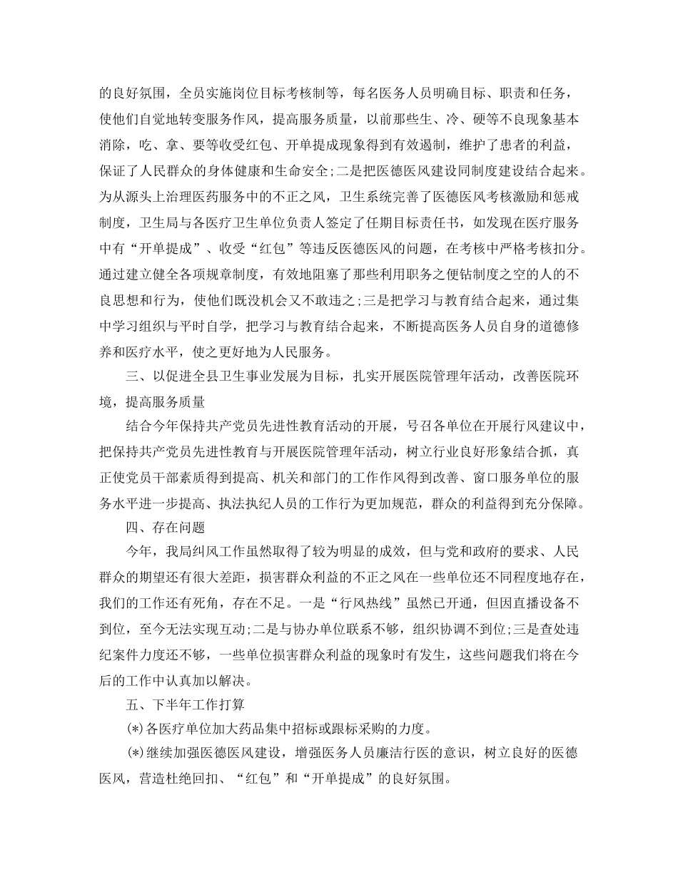 县卫生局年度纠风工作总结范文 _第2页