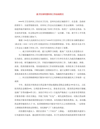 县卫生局年度纠风工作总结范文 