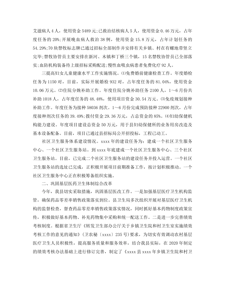 县卫生局下半年工作总结范文 _第2页