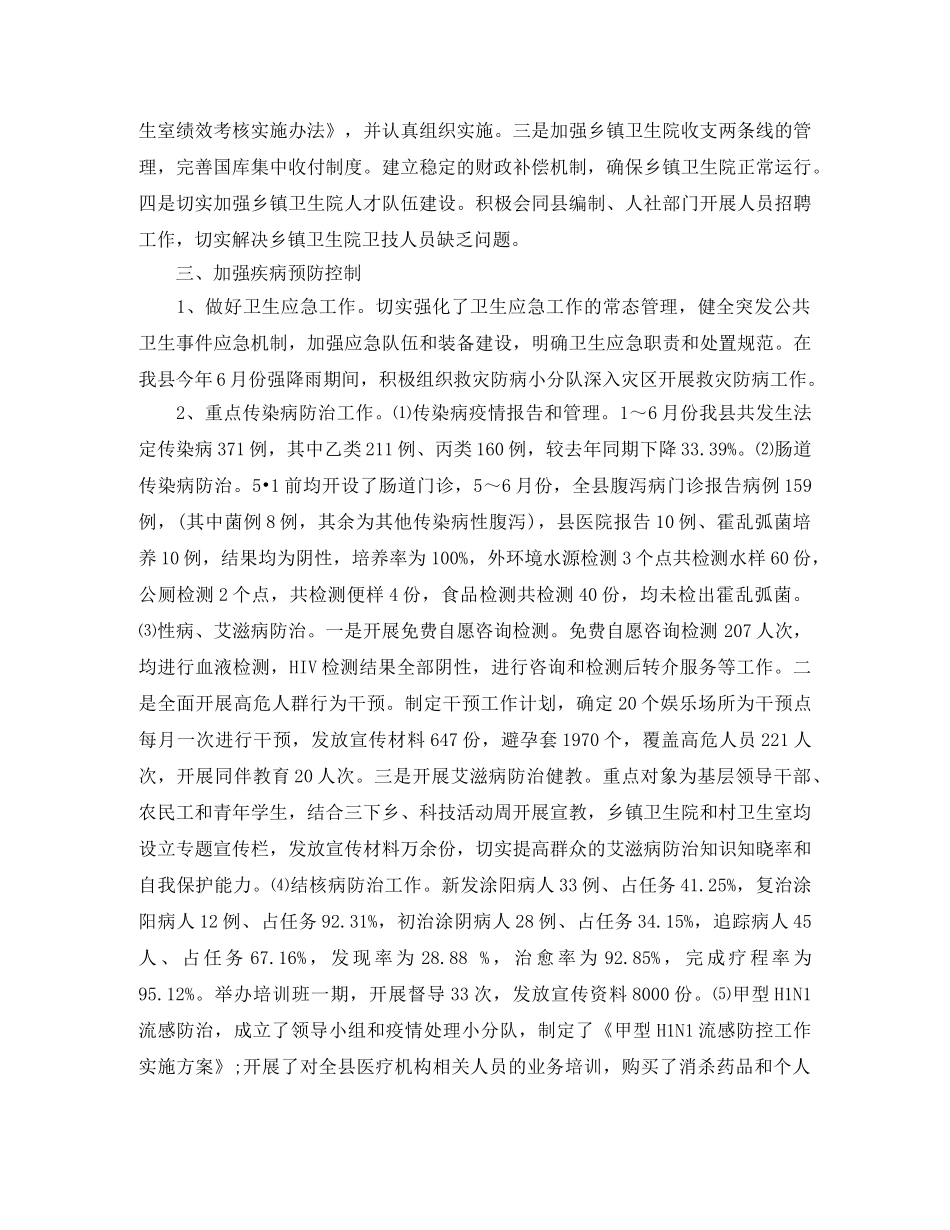 县卫生局下半年工作总结范文 _第3页