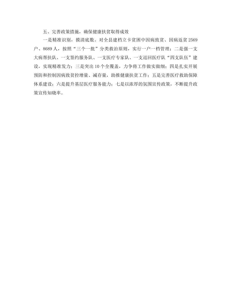 县卫生和计划生育局2024年工作总结 _第2页