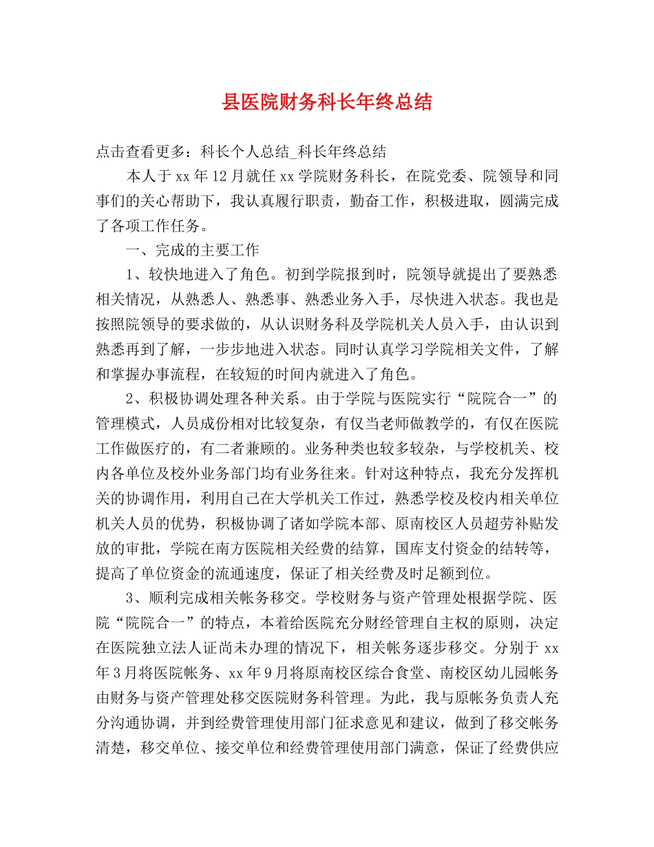 县医院财务科长年终总结 _第1页