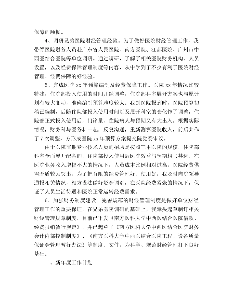 县医院财务科长年终总结 _第2页