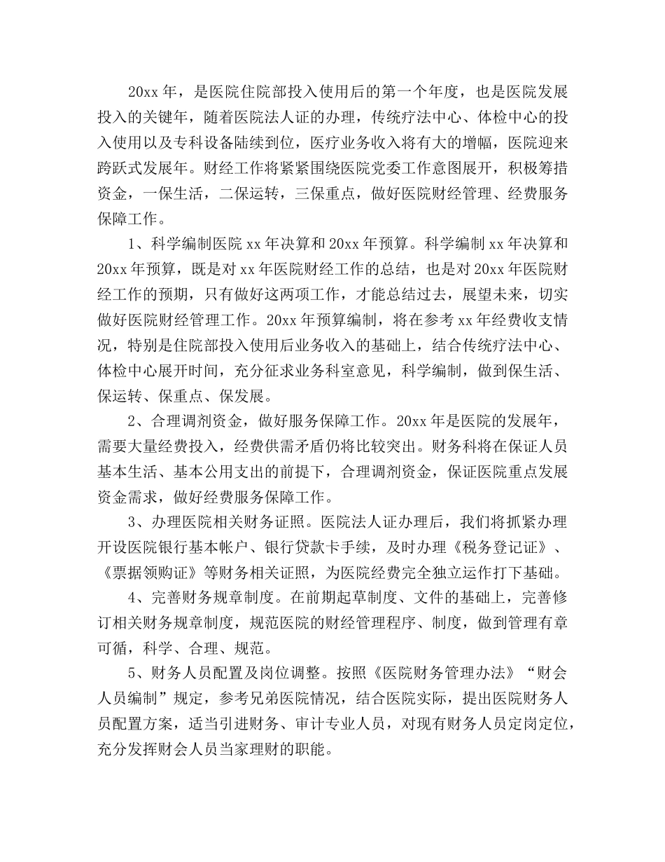 县医院财务科长年终总结 _第3页