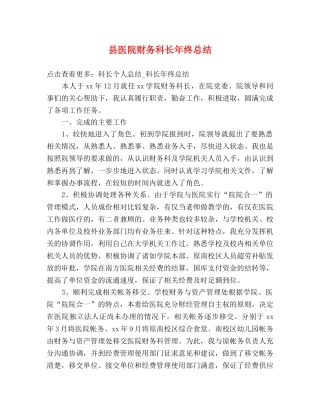 县医院财务科长年终总结 