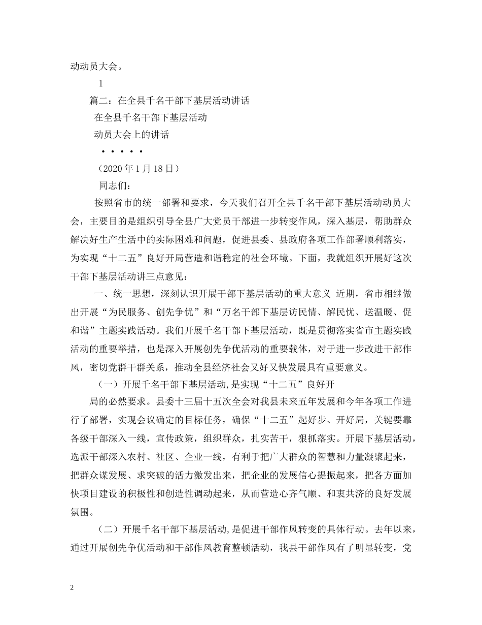 县千名党员干部下基层活动计划 _第2页