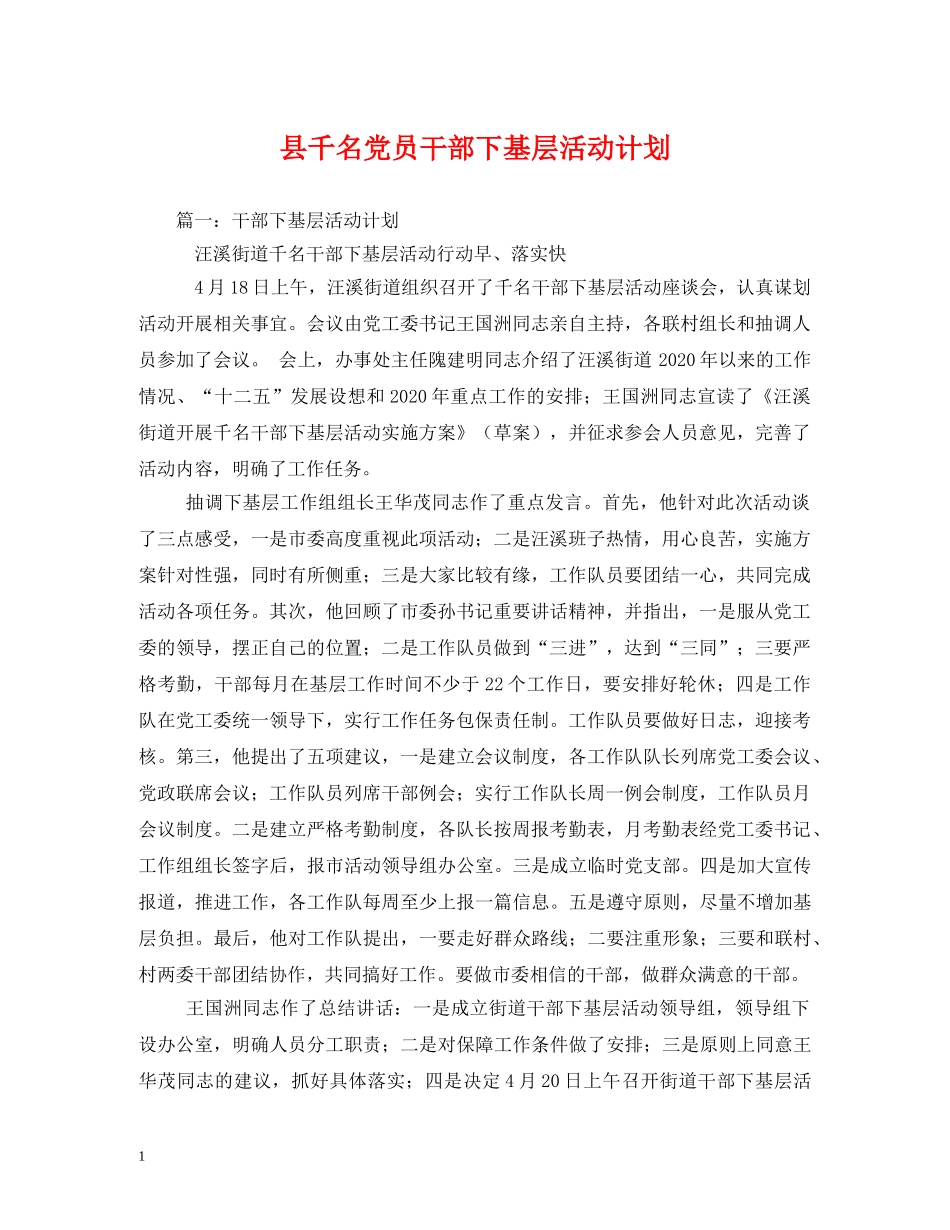 县千名党员干部下基层活动计划2 _第1页