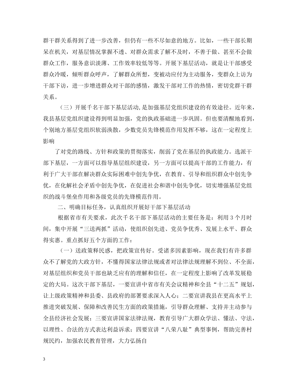 县千名党员干部下基层活动计划2 _第3页