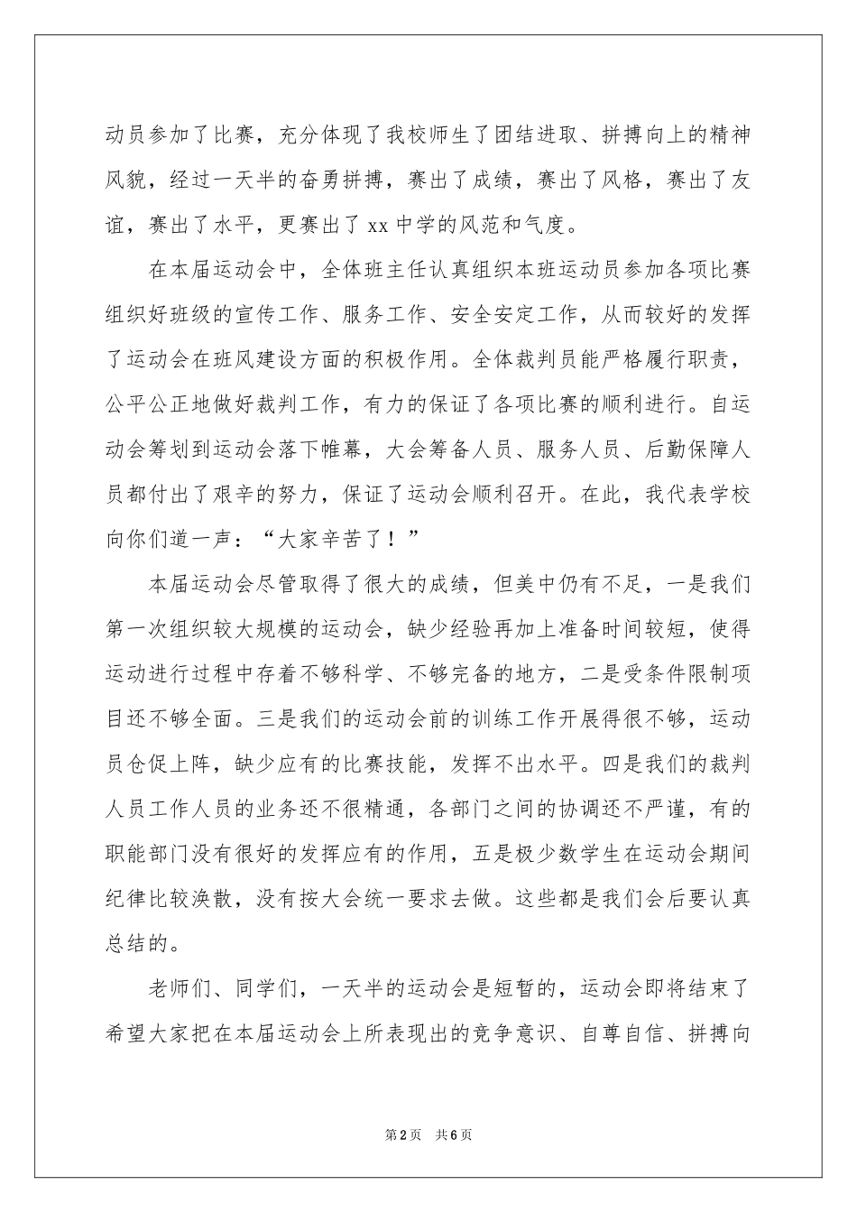 校运动会闭幕式致辞_第2页