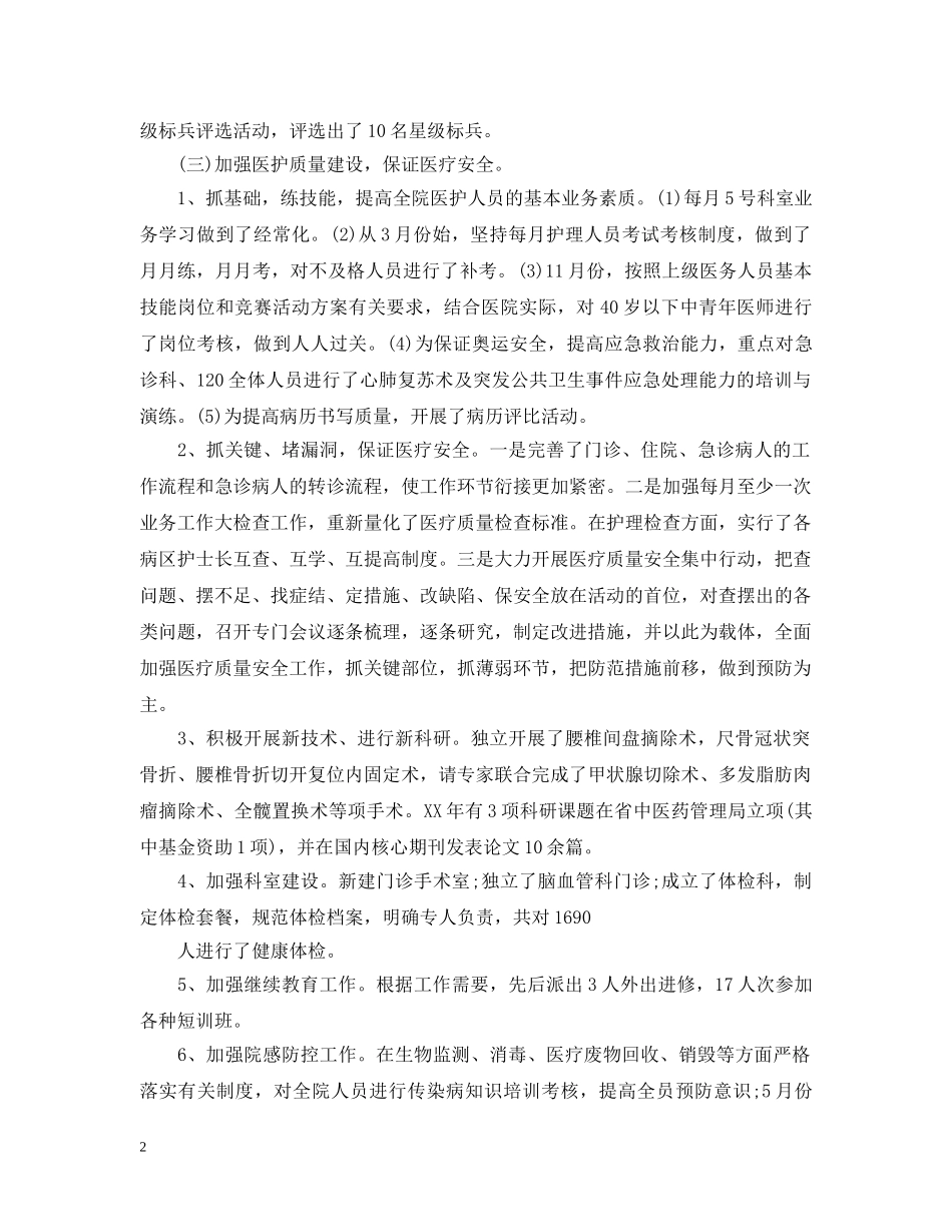 县医院信访工作总结【4篇】 _第2页