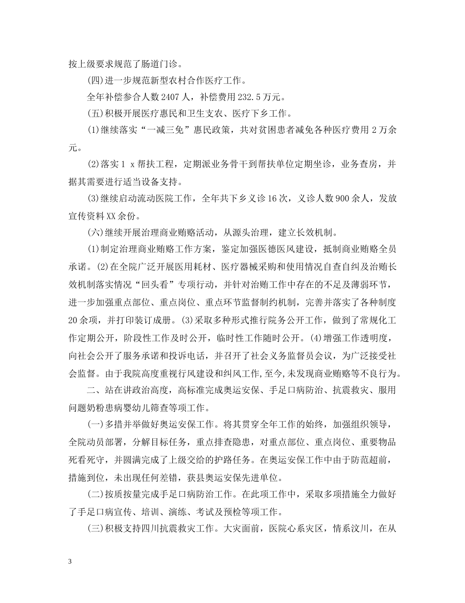 县医院信访工作总结【4篇】 _第3页