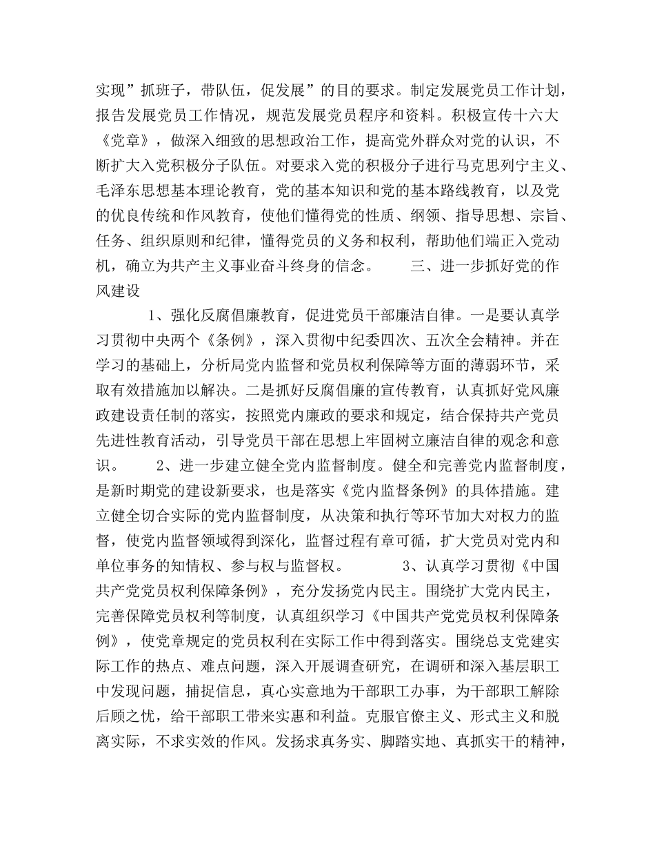 县医院党总支2024年工作计划 _第2页