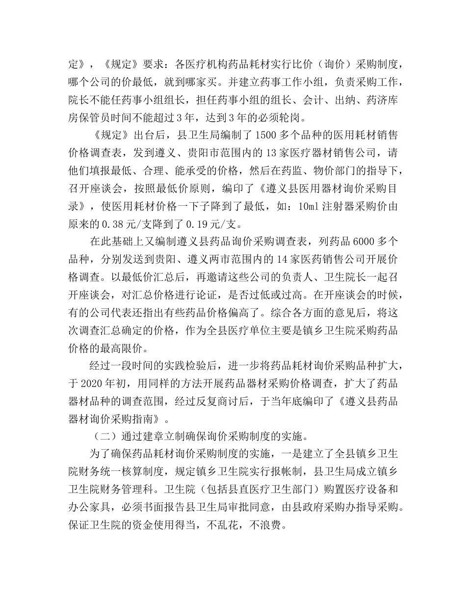 县医药行业整顿工作总结范文 _第2页