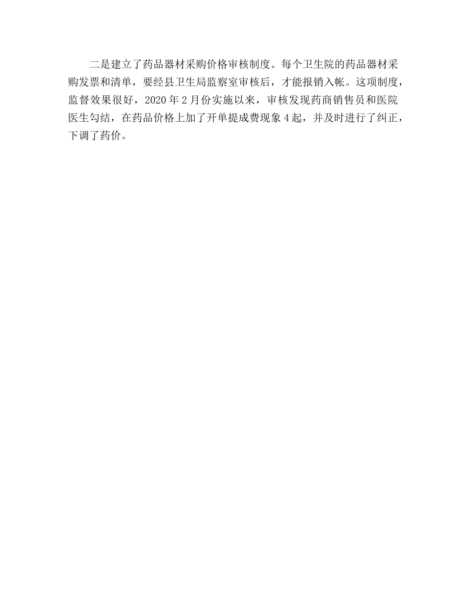 县医药行业整顿工作总结范文 _第3页