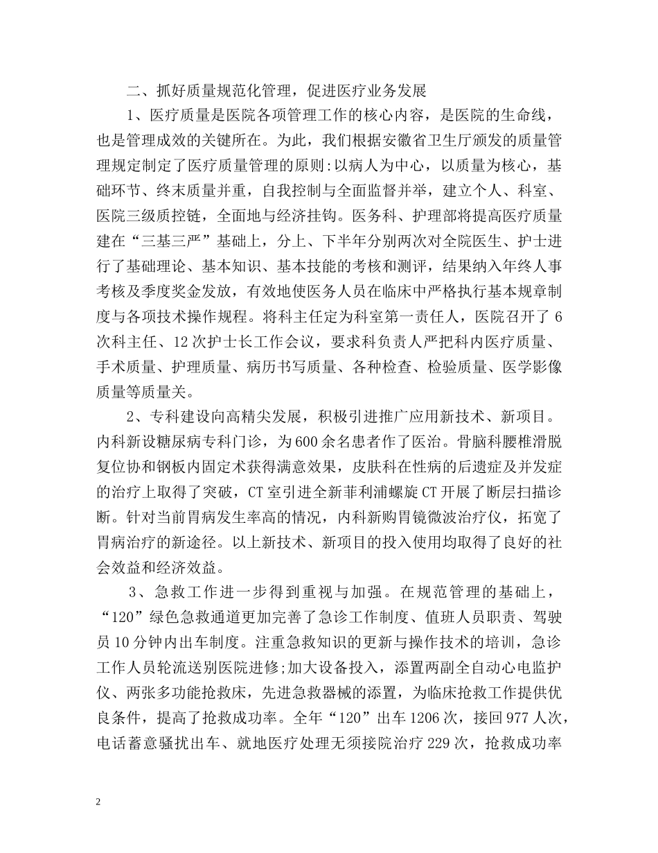 县医院信访工作总结 _第2页