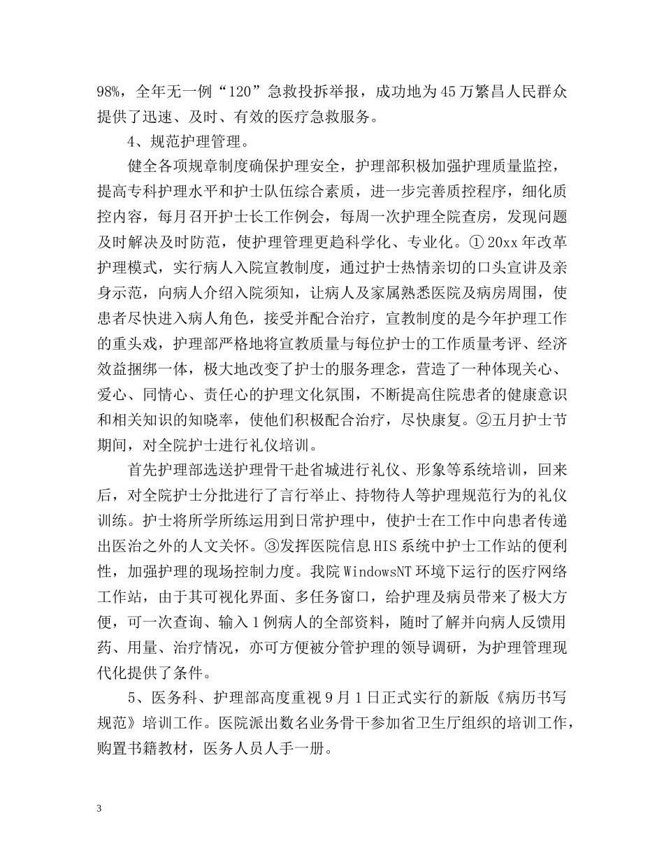 县医院信访工作总结 _第3页