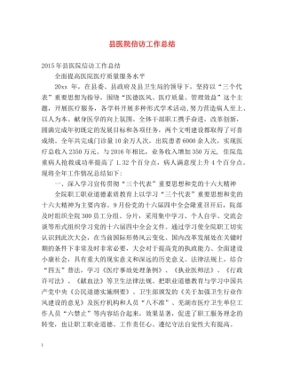 县医院信访工作总结 