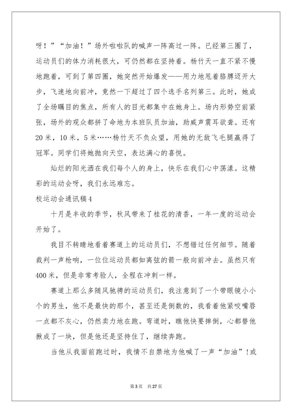 校运动会通讯稿_第3页