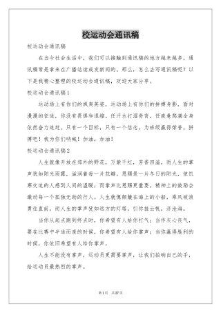 校运动会通讯稿
