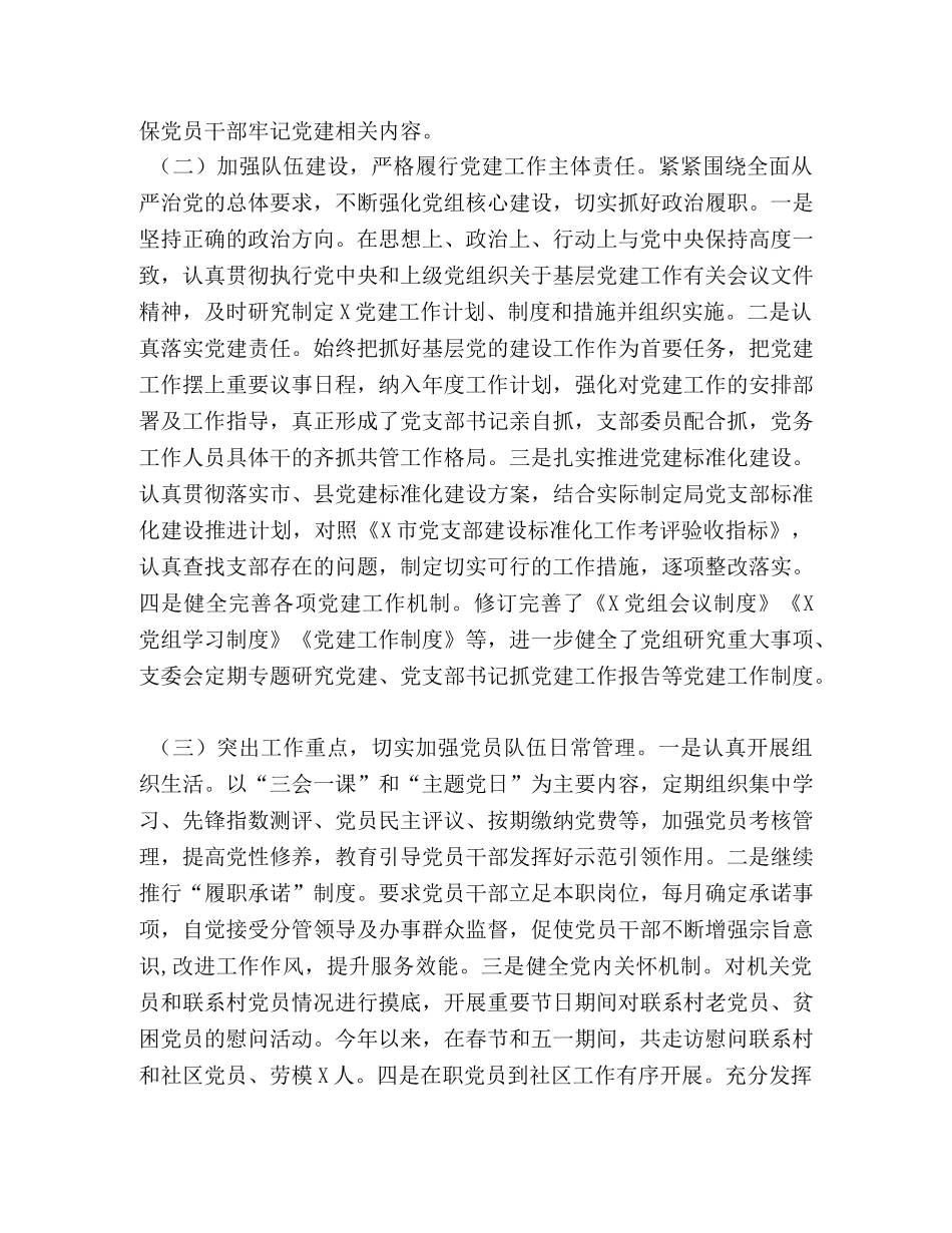 县区级党支部2024年上半年党建工作总结 _第2页