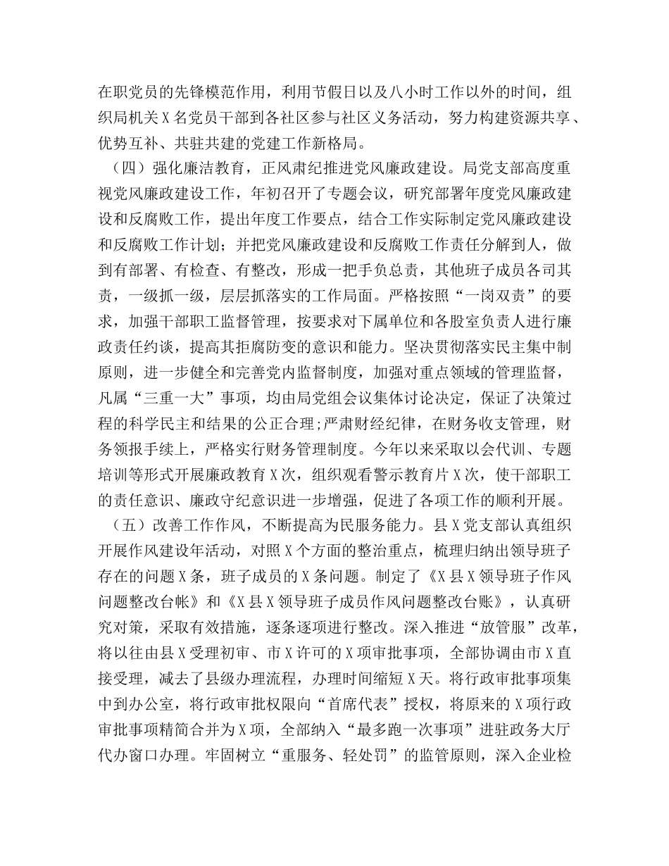 县区级党支部2024年上半年党建工作总结 _第3页