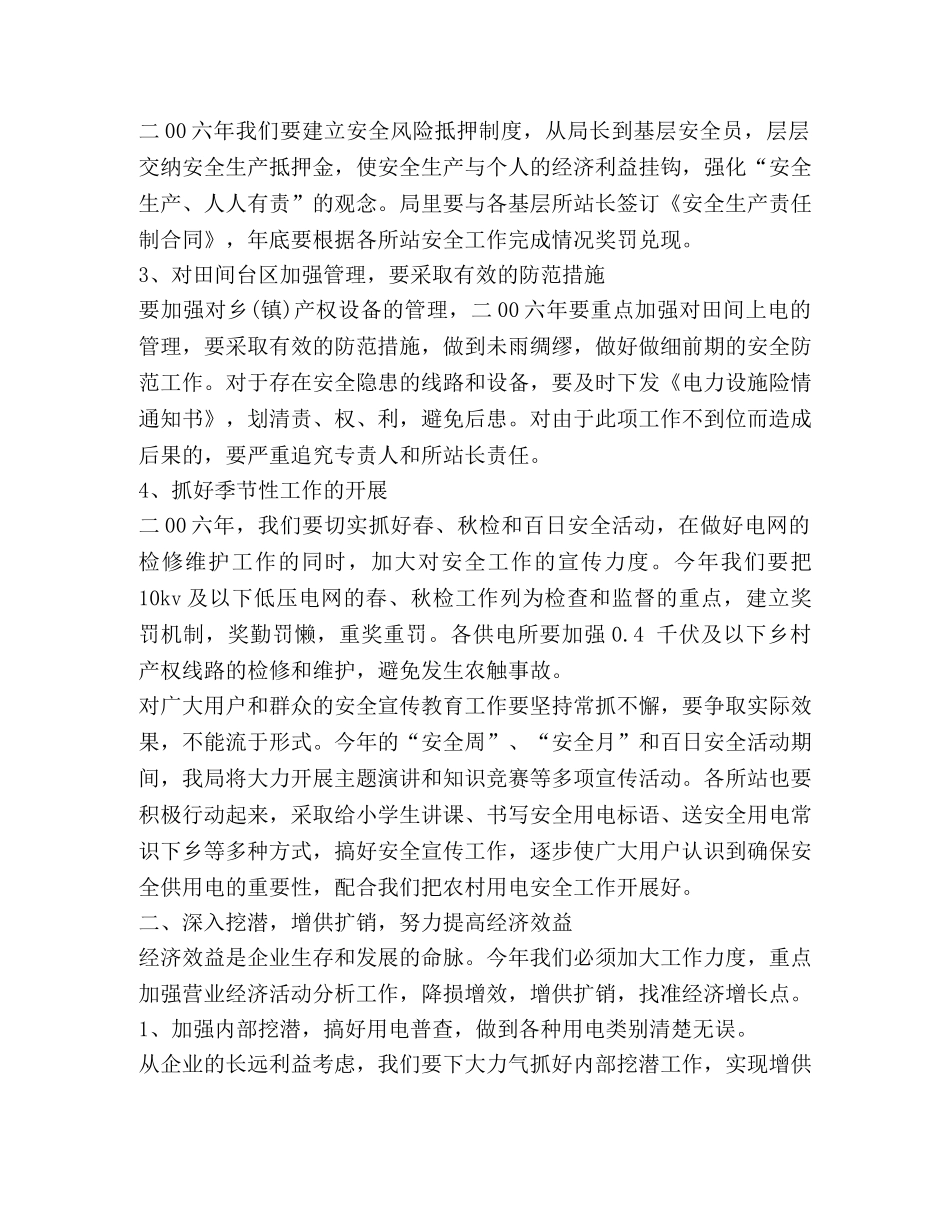 县农电局2024年工作计划 _第2页