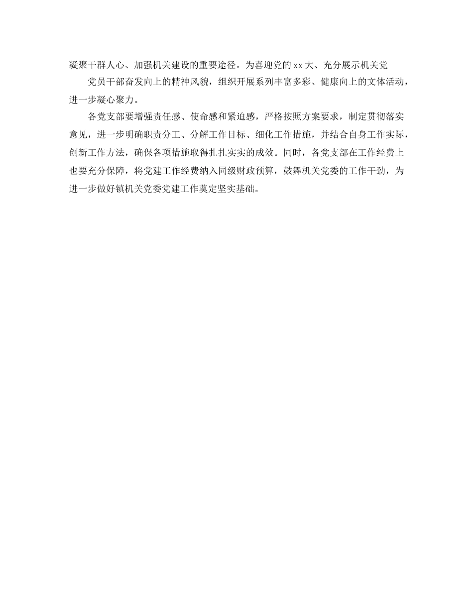 县区党委工作计划报告 _第3页