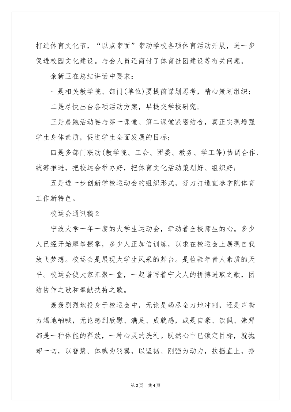校运会通讯稿_第2页