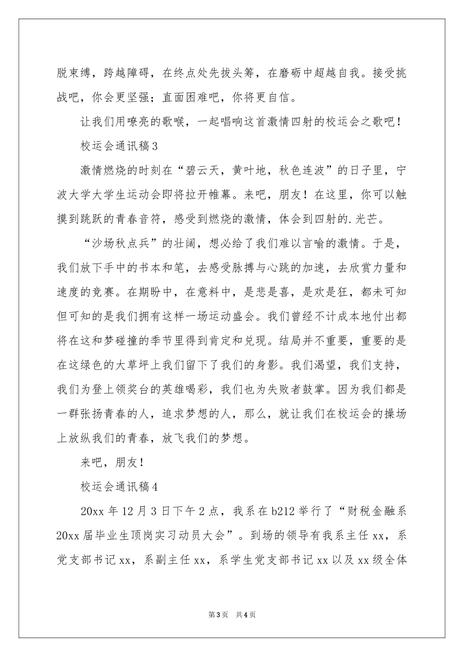 校运会通讯稿_第3页