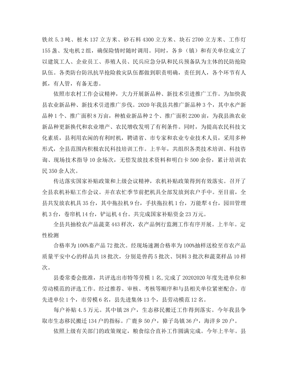 县农林水务部门上年工作总结 _第2页