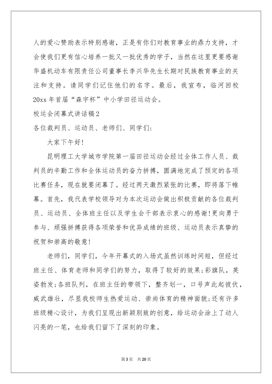 校运会闭幕式讲话稿_第3页