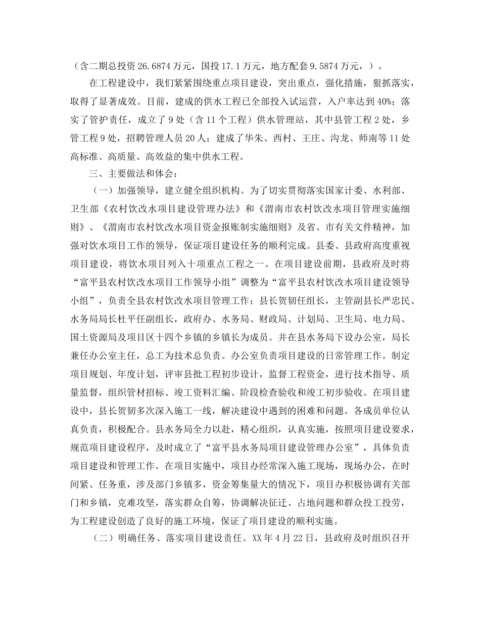 县农村饮水解困项目工作总结 _第3页