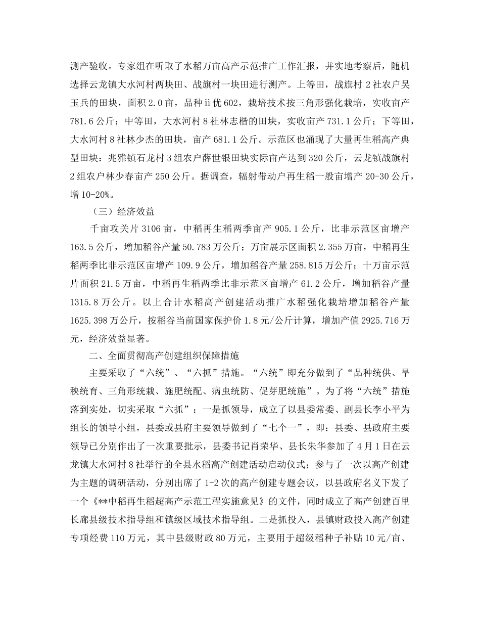县农业局水稻高产创建工作总结 _第2页