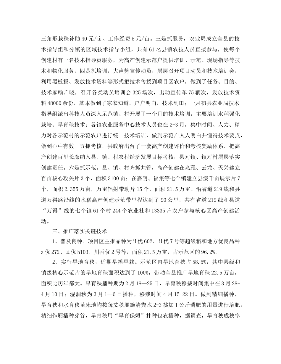 县农业局水稻高产创建工作总结 _第3页