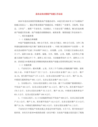 县农业局水稻高产创建工作总结 