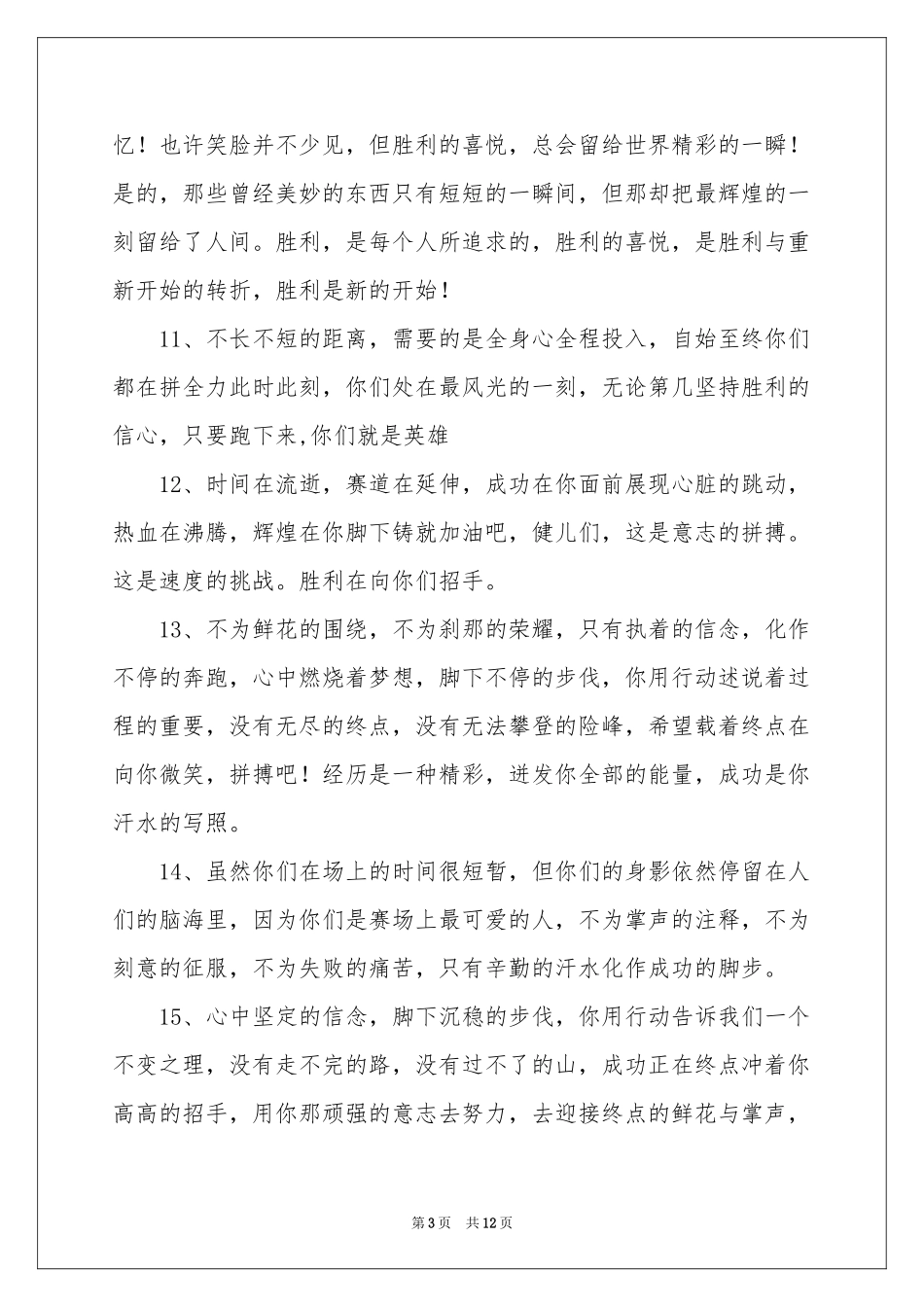 校运动会的通讯稿_第3页