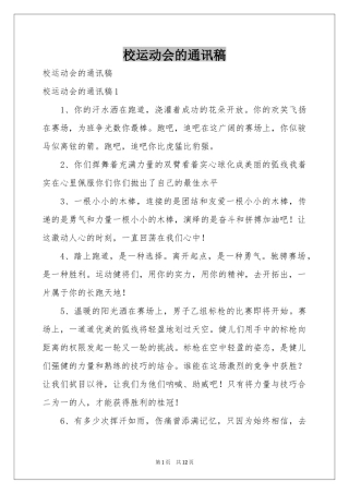 校运动会的通讯稿