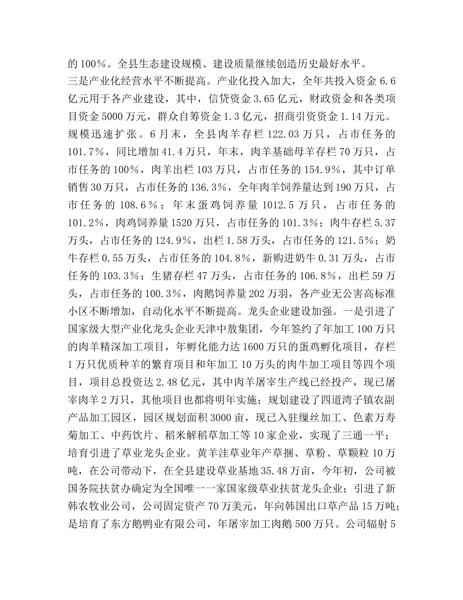 县农村牧区经济年终总结 _第2页