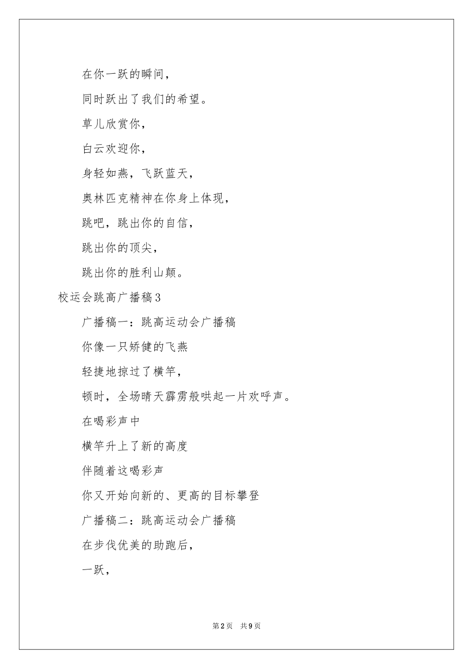 校运会跳高广播稿_第2页