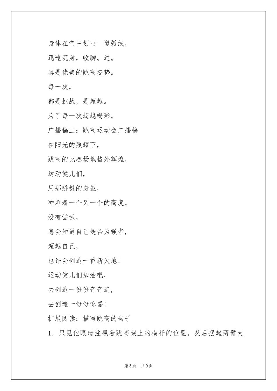 校运会跳高广播稿_第3页