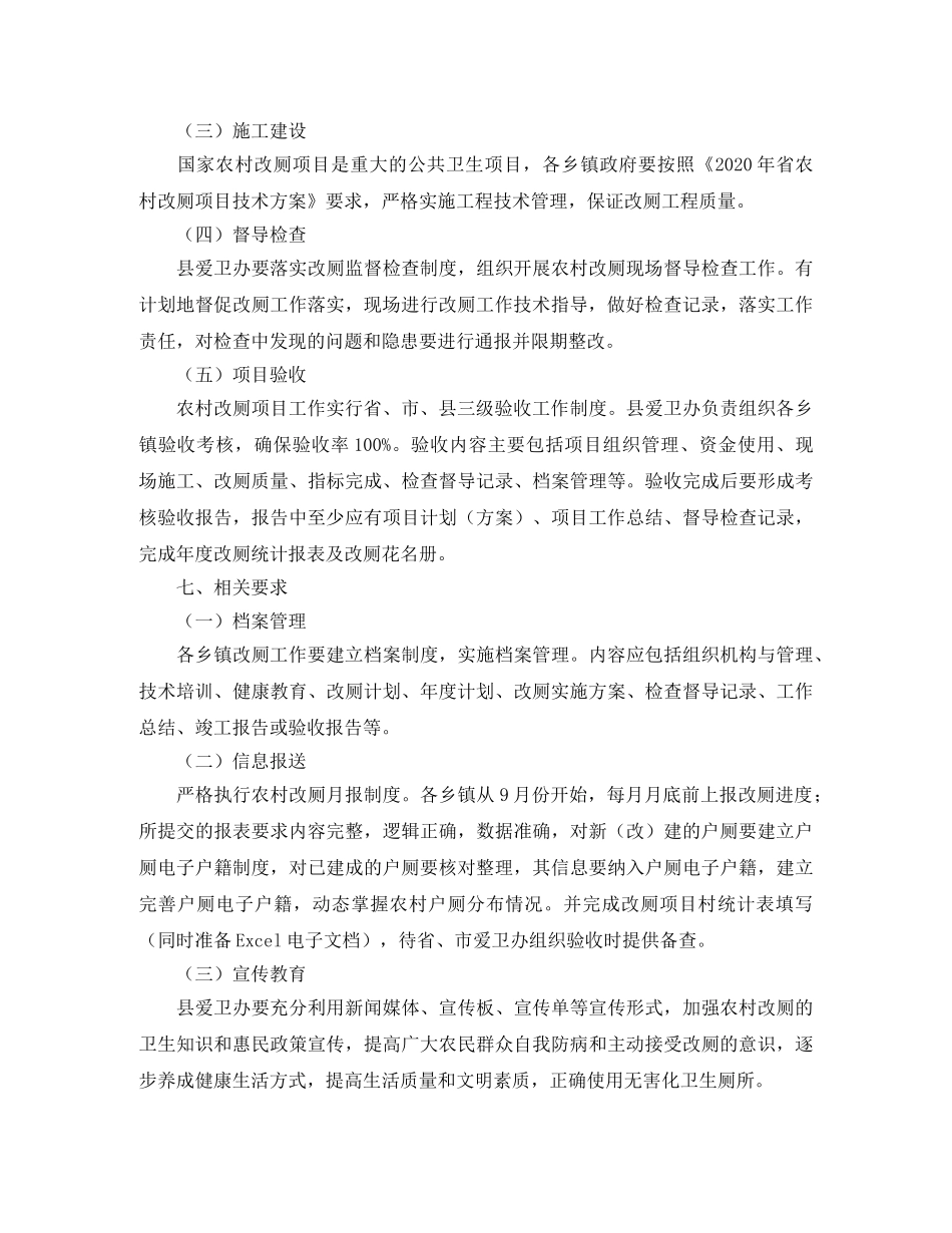 县农村改厕项目的实施工作计划 _第2页