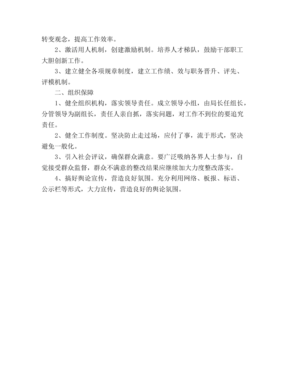 县农机局深入学习科学发展观活动中长期整改计划 _第2页