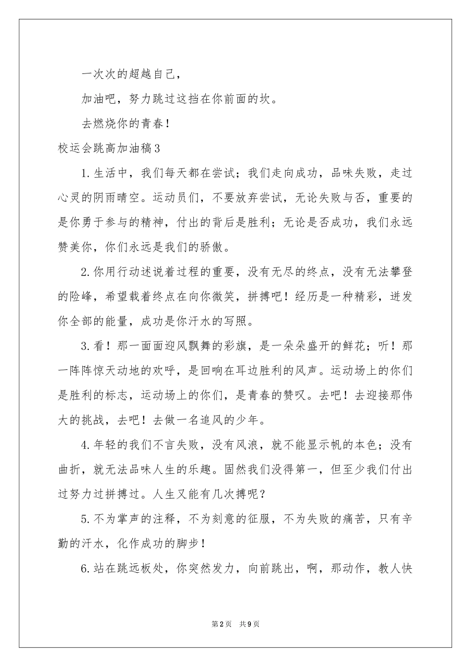 校运会跳高加油稿_第2页