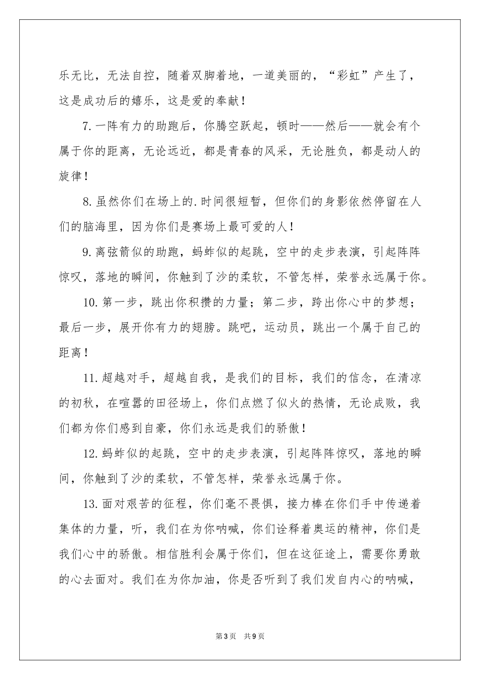 校运会跳高加油稿_第3页